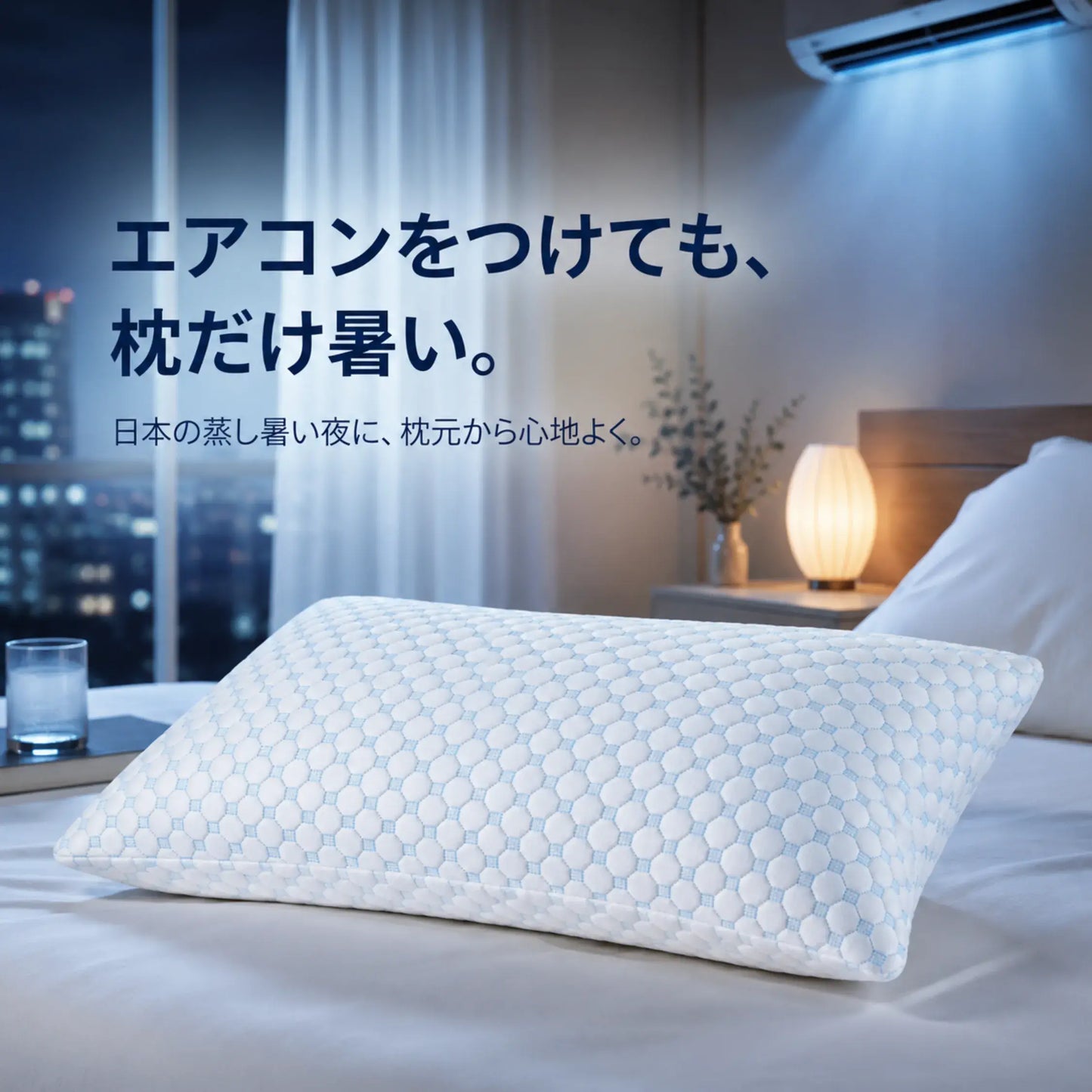 CryoFit Pillow™ 冷感枕｜夏の枕元リセット