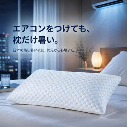 CryoFit Pillow™ 冷感枕｜夏の枕元リセット