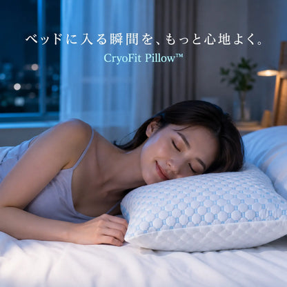 CryoFit Pillow™ 冷感枕｜夏の枕元リセット